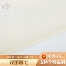 70羊毛白色双面顺毛呢面料 女装大衣面料工厂供应天丝毛呢面料布