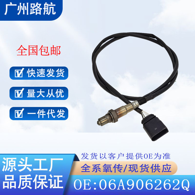Suitable for Volkswagen Phaeton 4.2 Golf 4 Audi A3 Oxygen Sensor 06A906262Q 0258006245