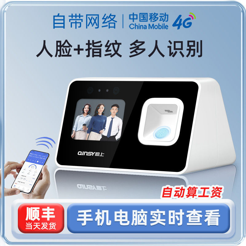 勤上云考勤机打卡机自带网络多人脸指纹识别机员工上班面部签到机
