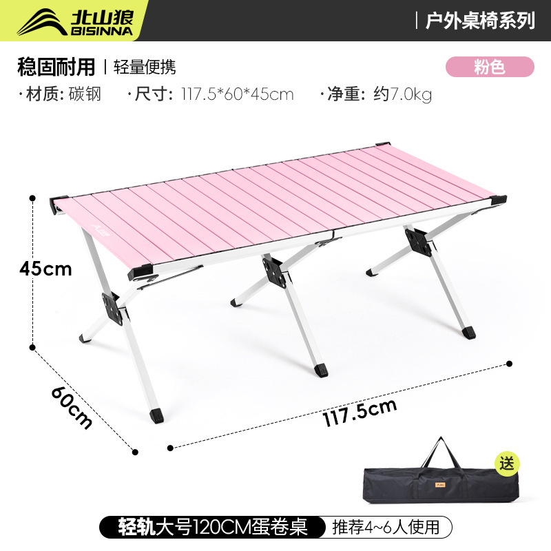 北山狼蛋卷桌椅户外便携式露营折叠野餐露营轻便野外野炊摆摊桌子|undefined