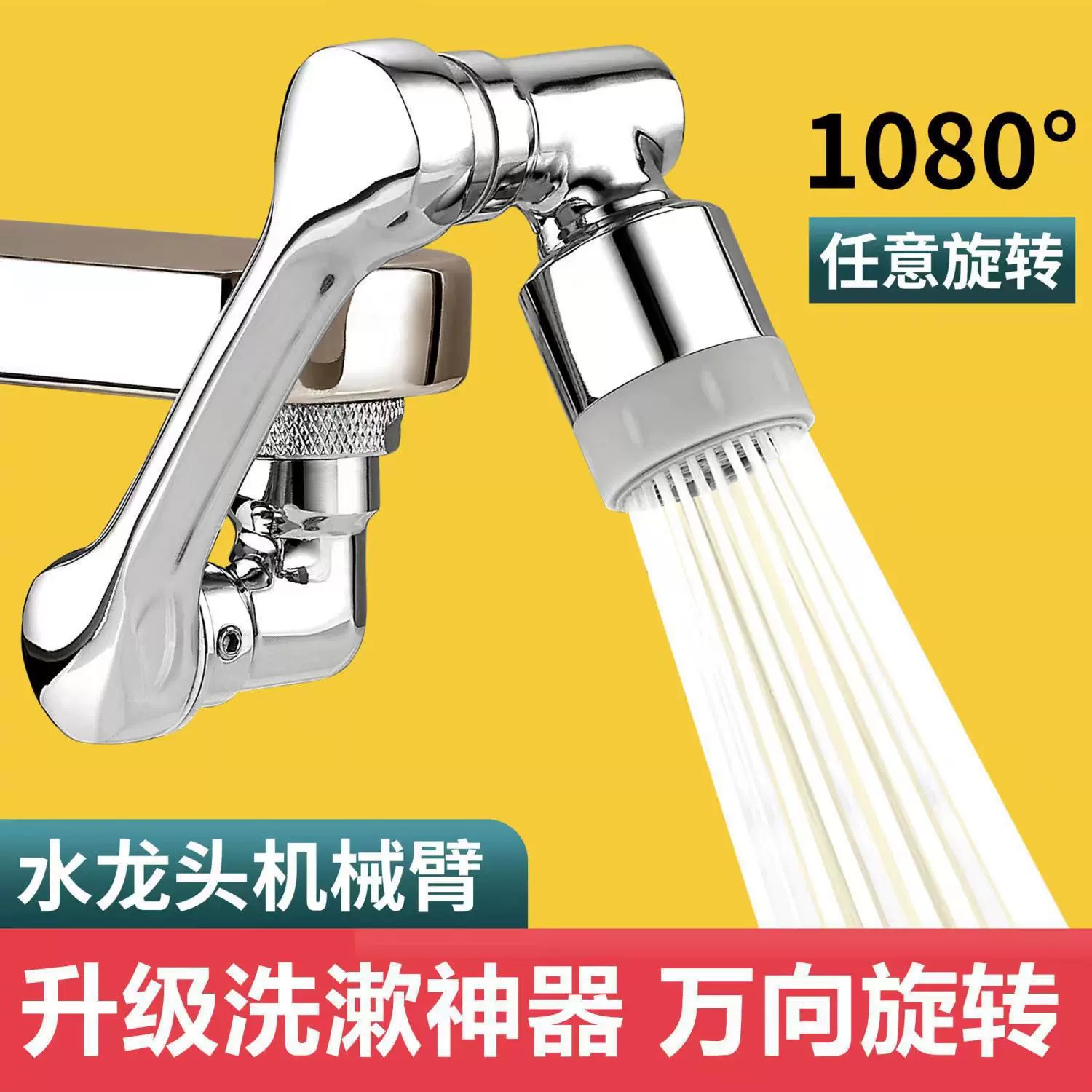 万向水龙头全铜机械臂可旋转卫生间洗漱延伸水嘴防溅漱口易安装