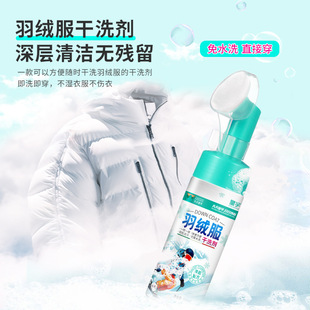 Huangyu Down Jacket Dry Cleaning Agent Down Jacket Household Non-Washable Decontamination Cleaner Foam Spray Decontamination Artifact