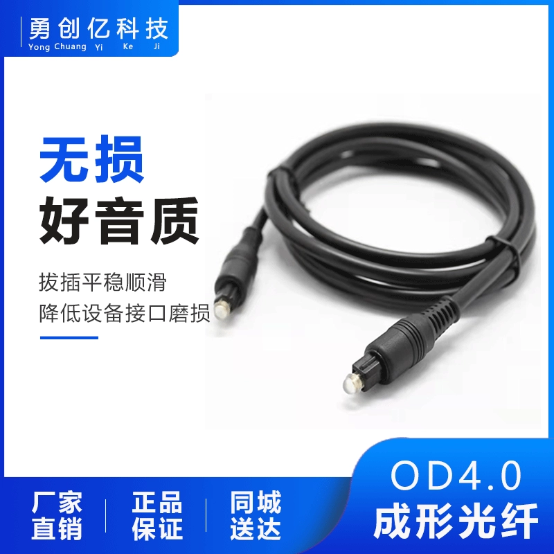 OD4.0 формование аудио оптоволоконной линии Аудио оптоволоконной линии цифровой оптоволоконной аудио линии