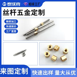 CNC加工;机床丝杆;通用五金配件