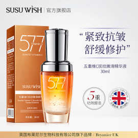 SUSUWISH五重维C抚纹嫩滑精华液清爽补水保湿嫩肤精华液化妆品