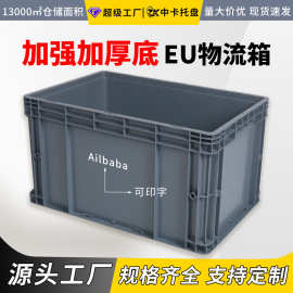 中卡EU物流箱塑料箱特大号欧标工业仓储周转箱中转箱带盖包装箱