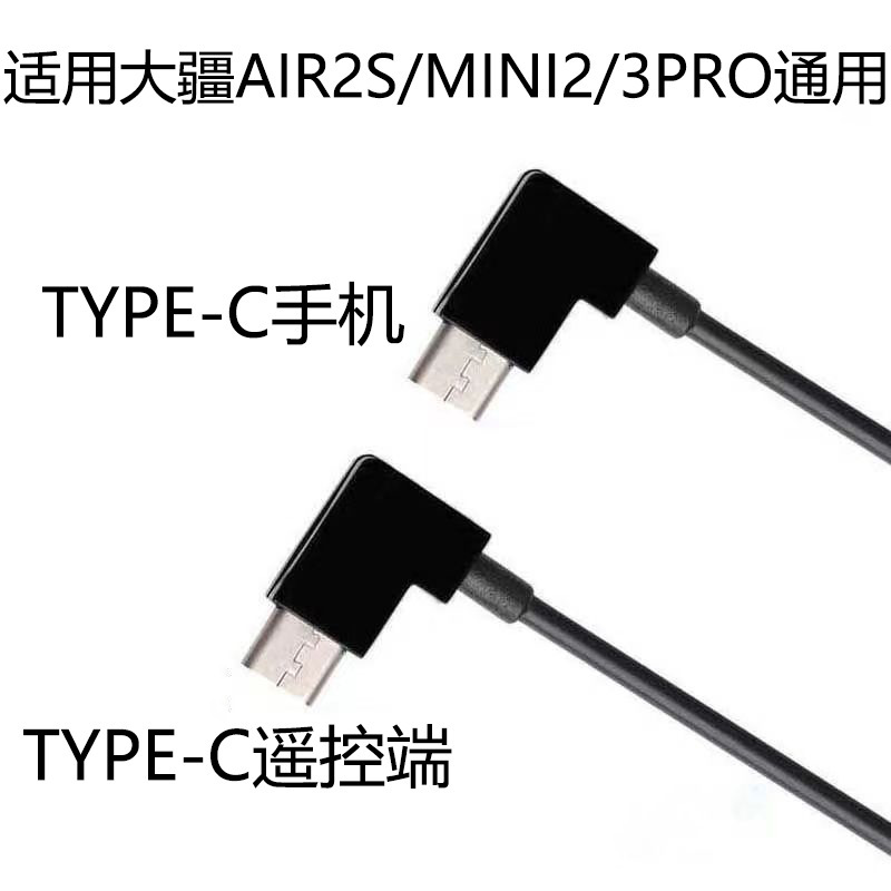 ドローン画像伝送ケーブルは、DJI mini2/Mavic 3/Air3/mini4/3リモコン携帯電話接続ケーブルに適しています。|undefined