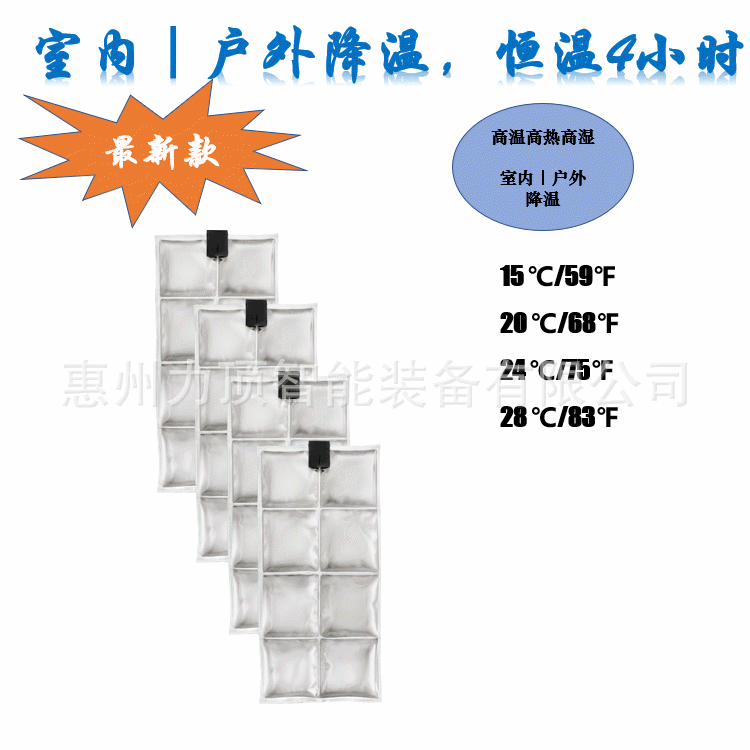15/24/28度 室内户外降温 PCM相变恒温冰袋 降温服冷却剂