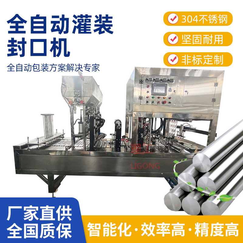 江西工厂全自动灌装封口机老酸奶星球杯灌装封口机食品包装机定制