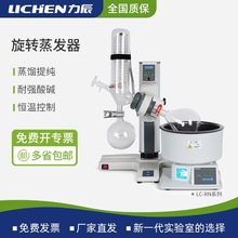 力辰旋转蒸发仪实验室蒸馏仪减压萃取结晶提纯小型蒸发器RN-1000D