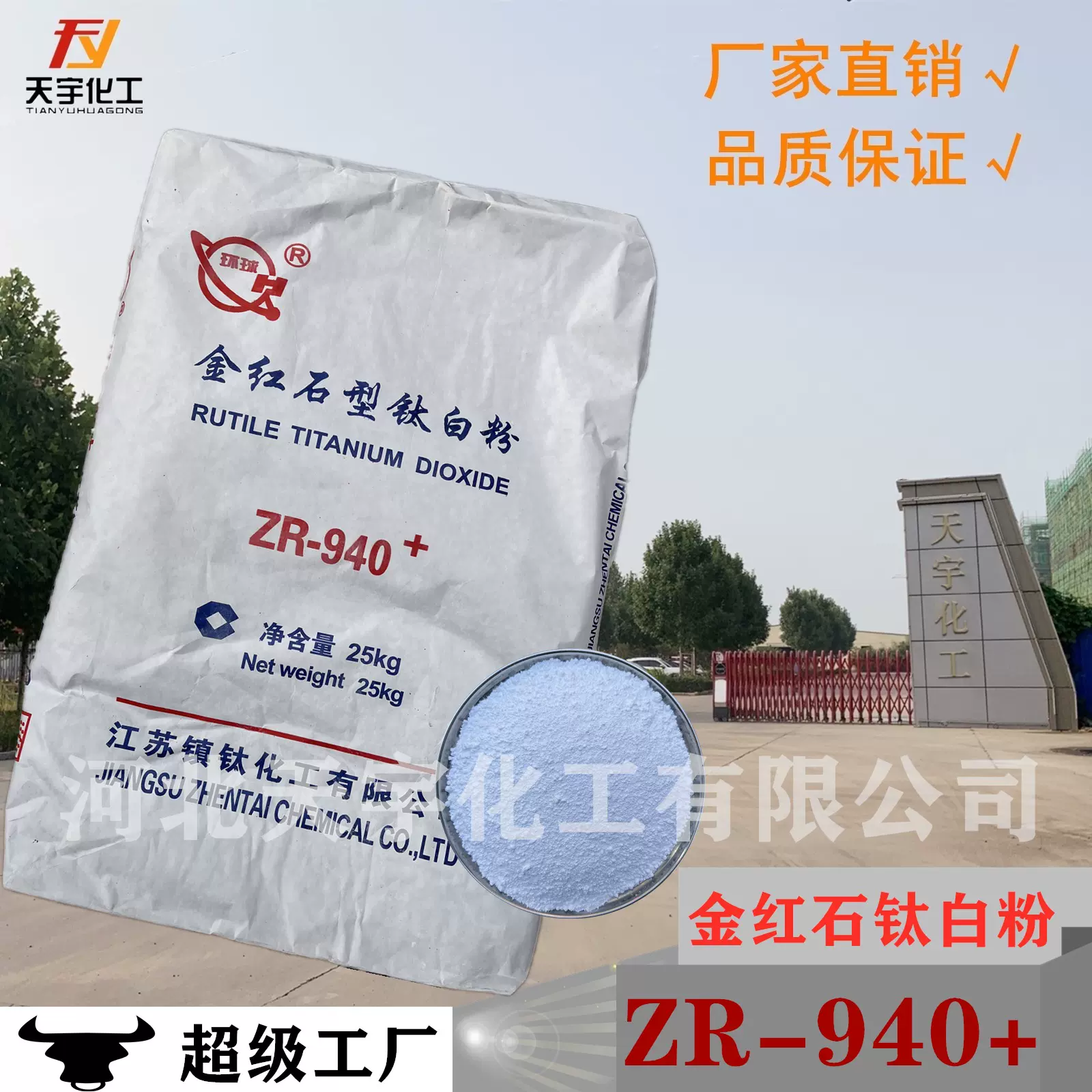 现货供应环球金红石型钛白粉940+塑料陶瓷涂料用940+高白高纯度