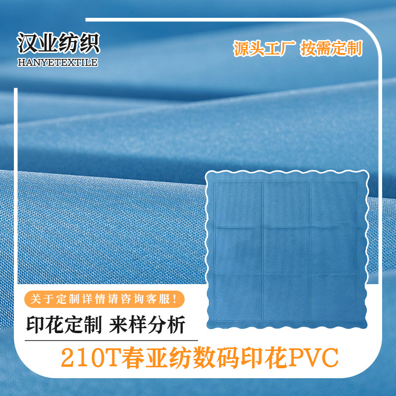 210T春亚纺环保耐用PVC冰袋面料 汽车凉垫坐垫面料 宠物冰垫面料