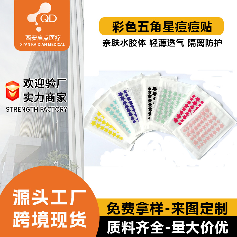 哇噢定制跨境彩色40粒星星水胶体痘痘贴吸脓净痘痘贴遮瑕贴遮痘贴