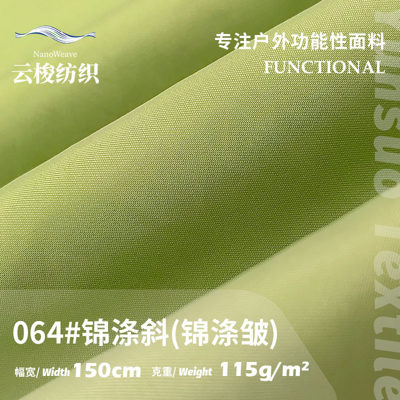 锦涤斜面料 皱感斜纹风衣布料 秋冬羽绒服棉服工装夹克马甲布料|undefined