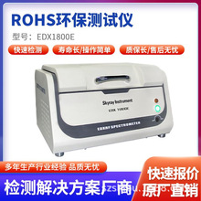 天瑞ROHS环保检测光谱仪 ROHS2.0测试仪 REACH分析仪 邻苯22P检测