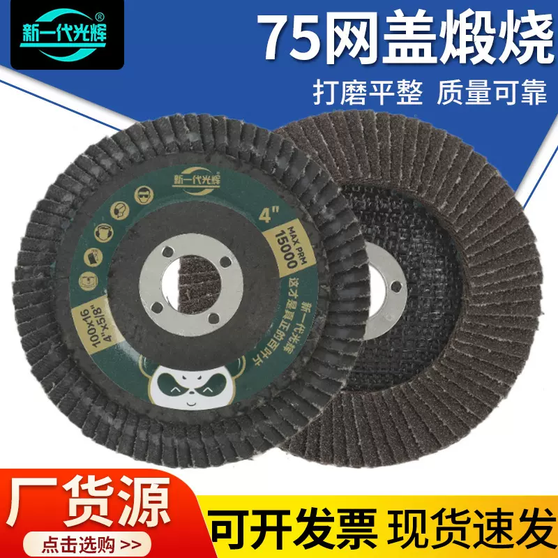厂家百页轮煅烧百叶片75网盖砂布轮砂纸磨片千叶片抛光轮百叶网格