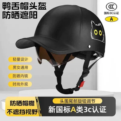 New national standard 3C certified electric Motosiklet kaskı (dəbilqə) - upgraded-baseball-cap-black-cat-black-with-built-in-sunglasses