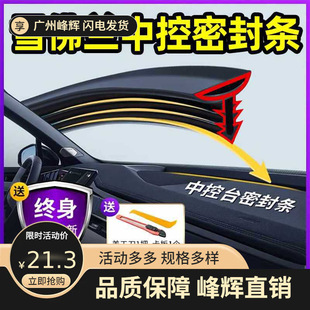 Chevrolet Cruze Equinox Malibu Trailblazer Trailblazer Sail Car Center Console Sound Insulation Seal