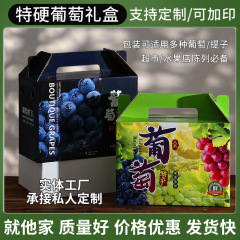 葡萄包装盒礼盒空盒子5-10斤装通用巨峰夏黑阳光玫瑰葡萄礼盒批发