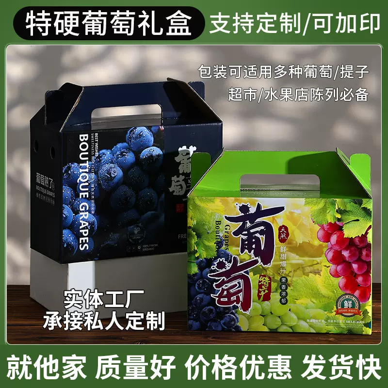 葡萄包装盒礼盒空盒子5-10斤装通用巨峰夏黑阳光玫瑰葡萄礼盒批发