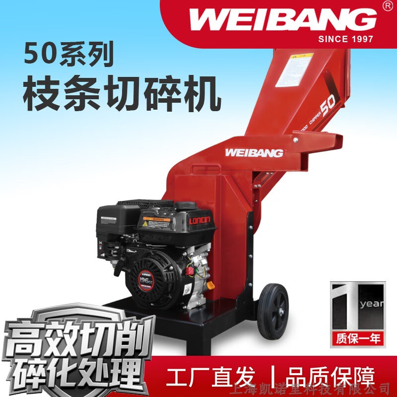 维邦5公分碎枝机枝条切碎机WBCH50H小型可移动式汽油款树枝粉碎机