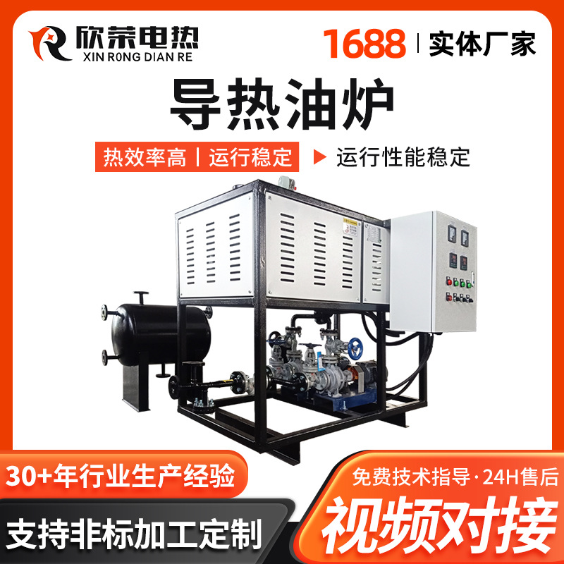 工业导热油炉加热设备快装煤改电导热油炉电锅炉电加热导热油炉