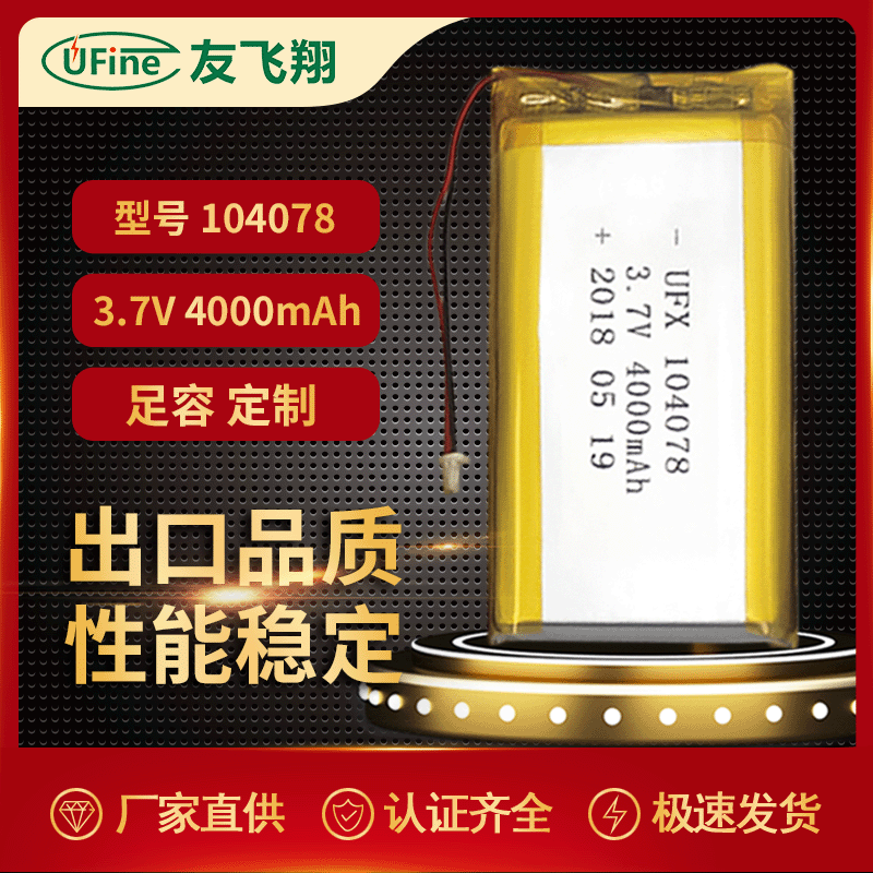 聚合物锂电池104078 3.7V 4000mAh 发热鞋垫移动电源医疗设备