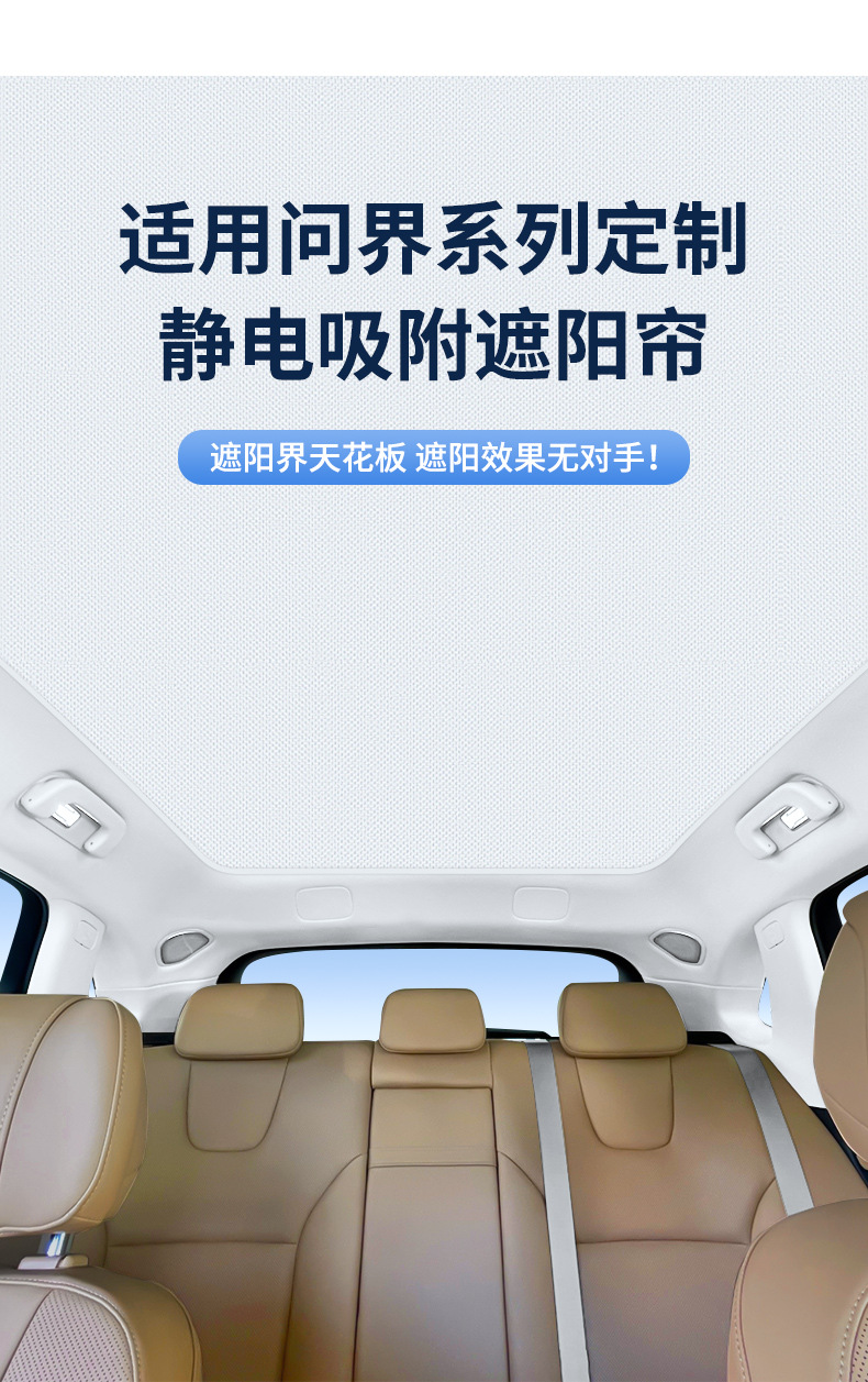 Suitable for Hongmeng Huawei Wenjie M5M7M9 Zhijie R7 Electrostatic Adsorption Sunroof Heat Insulation Sunshade Curtain