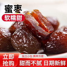 希农阿胶蜜枣无核独立小包装金丝蜜饯红枣子喜糖包粽子办公室零食