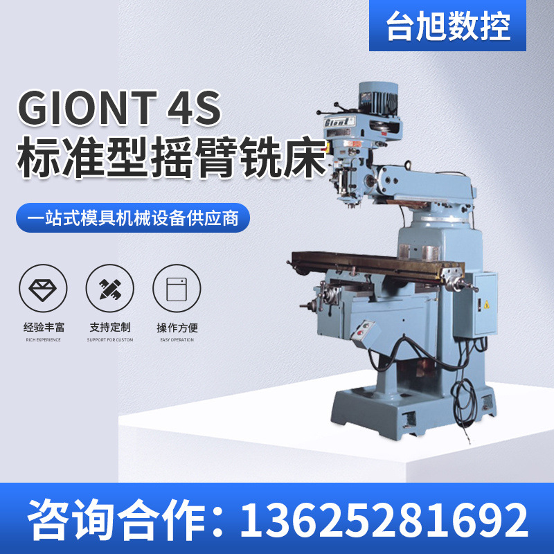 供应捷甬达 、 旭正、 GIONT 4S铣床 。质量放心高精度