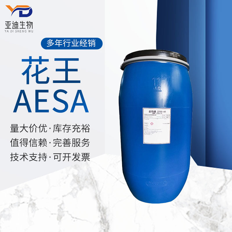 日本花王AESA 表面活性剂 益玛璐270S-A1 月桂醇聚醚硫酸酯铵70%