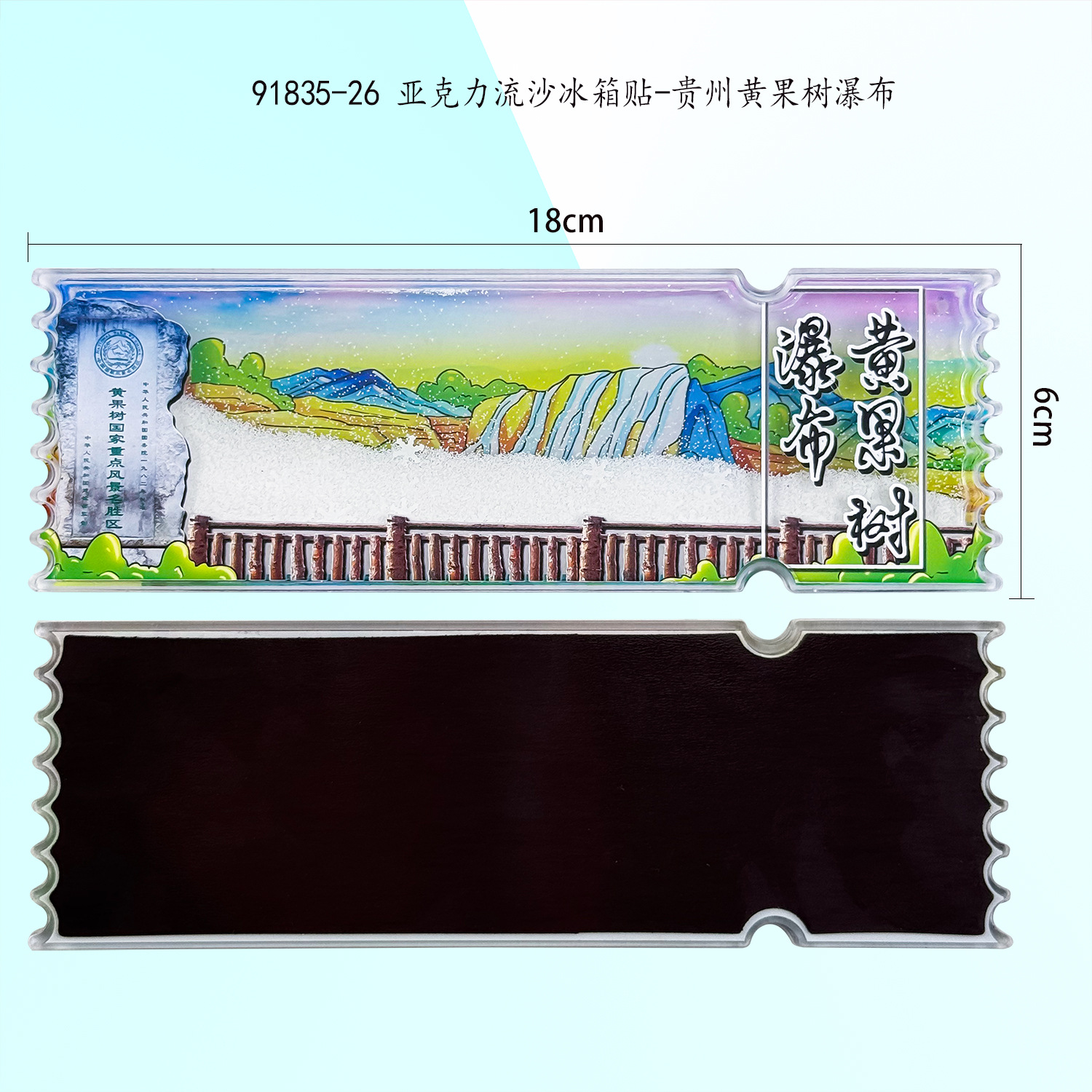 F Acrylic Quicksand Refrigerator Magnet-Guizhou Huangguoshu Waterfall