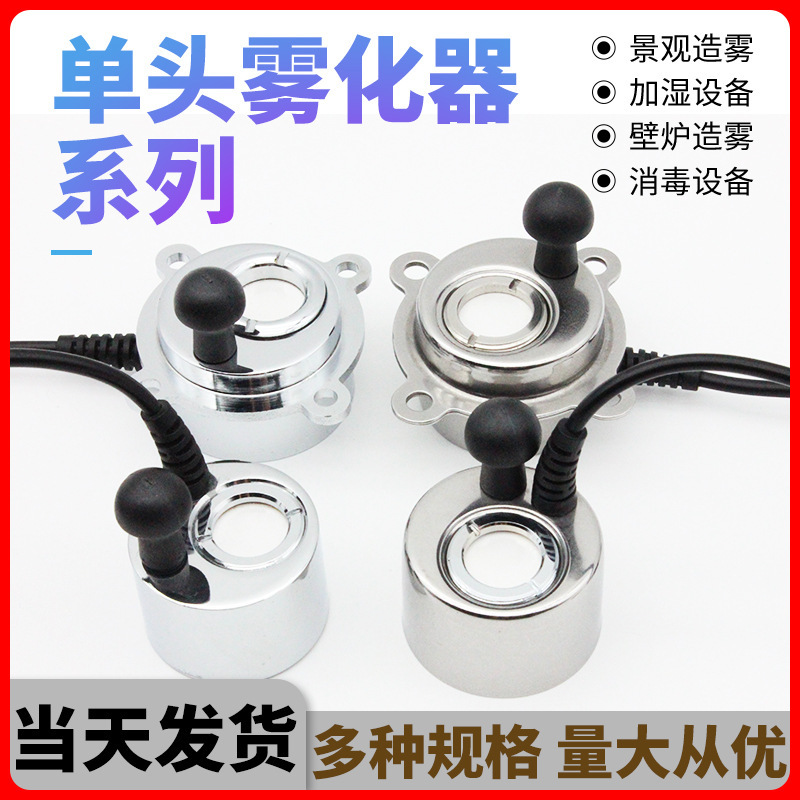 Ultrasonic Single-Head Atomizer, Fireplace Industrial Humidifier, Atomization Accessories, Landscape Large Mist Volume Spray, High Power Ultrasonic Single-Head Atomizer, Fireplace Industrial Humidifier, Atomization Accessories, Landscape Large Mist Volume Spray, High Power
