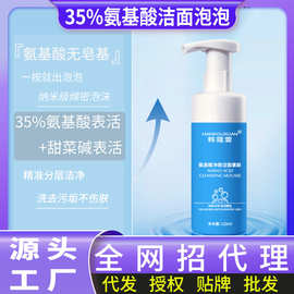 35%氨基酸活性保湿补水洁面慕斯温和净颜洗面奶现货深层清洁
