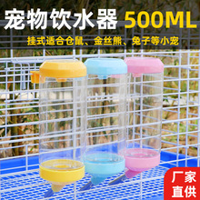 宠物兔金丝熊水壶防漏透明滚珠饮水器兔子豚鼠蜜袋鼬自动水瓶