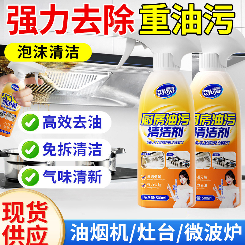 Jieyi Jia Oil Stain Remover Kitchen Range Hood Cleaner Household Oil Stain Remover Grease Cleaner Decontamination Cleaner XS