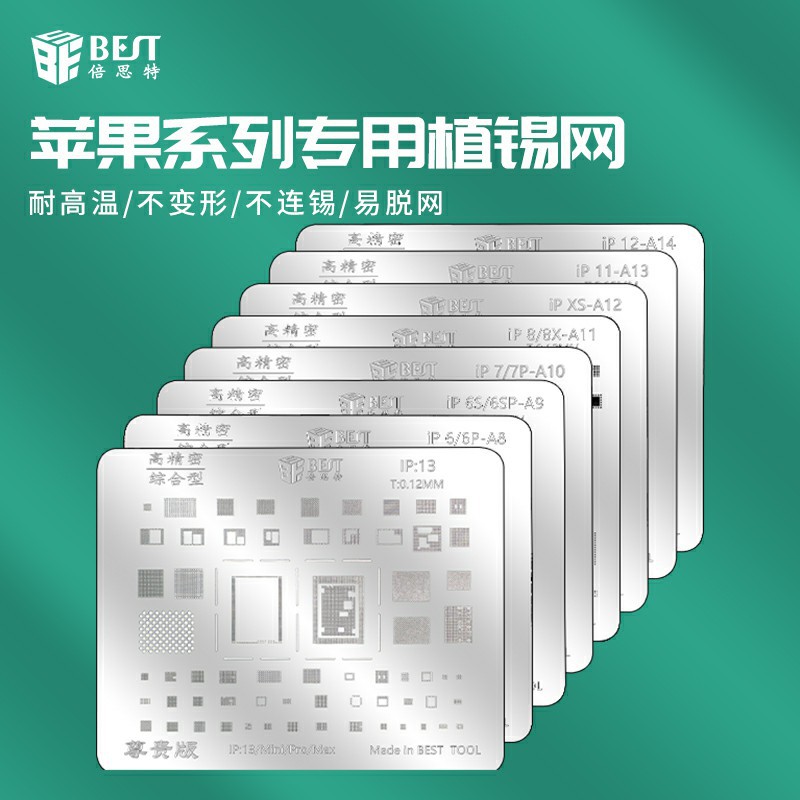 倍思特植锡网苹果系列iP(A8-A14)7pcs精准定位BGA维修钢网套装