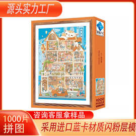 成人拼图高难度拼图1000片成人解压幸福小屋益智类玩具