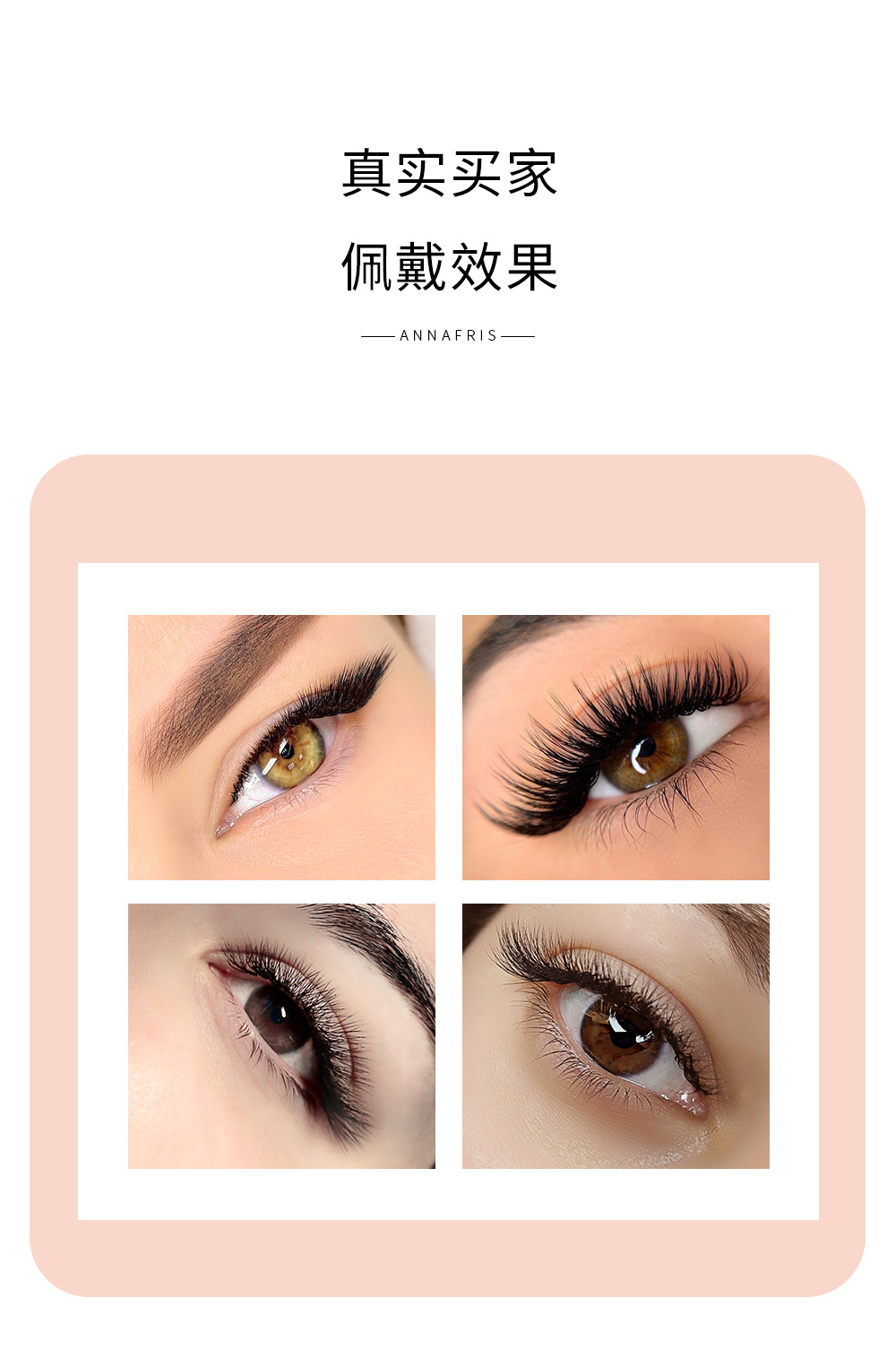 L型广角睫毛 L型广角睫毛