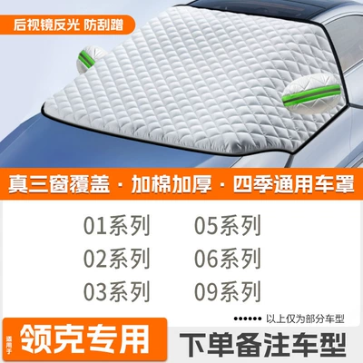 Thickeneded Car Half-Body, Winter, Car snow shield - high-end-customized-lynk-co-exclusive-extra-thick-protective-cover-with-cotton