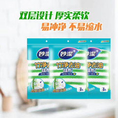 妙潔竹繊維食器洗い布 家庭用キッチン吸水性 抜け落ちにくい布 油汚れに強く油を落とすクリーニングタオル