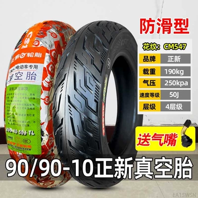 tires 90/90-0, other vacuum tires, Non-industrial tires - 9090-10-zhengxin-vacuum-tire-anti-slip-model