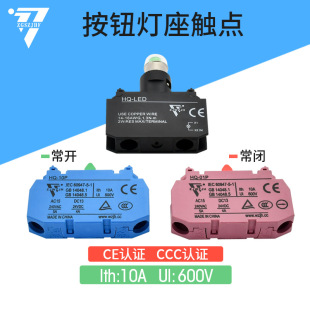 Button switch SD contact switch button accessories normally open and normally closed 1NO2NC lamp holder LED light high current HQ22