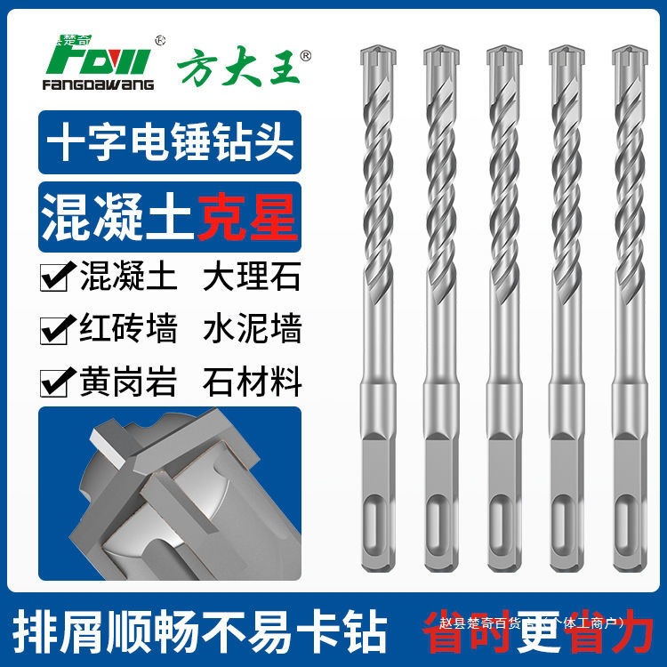 钻头四刃十字冲击钻头植筋电锤混凝土加长穿墙方柄圆柄转头