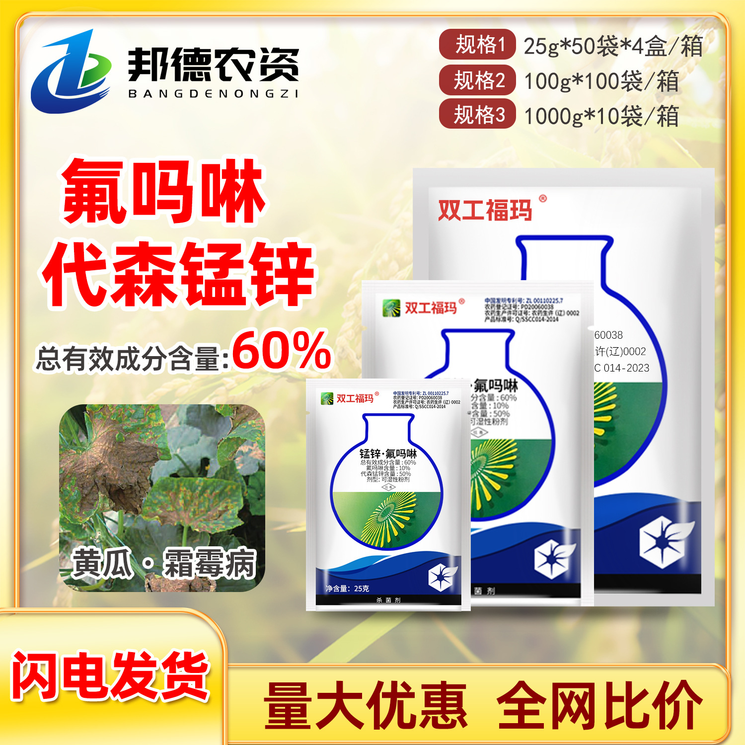 中化双工福玛 60%代森锰锌氟吗啉保护治黄瓜蔬菜霜霉病农药杀菌剂