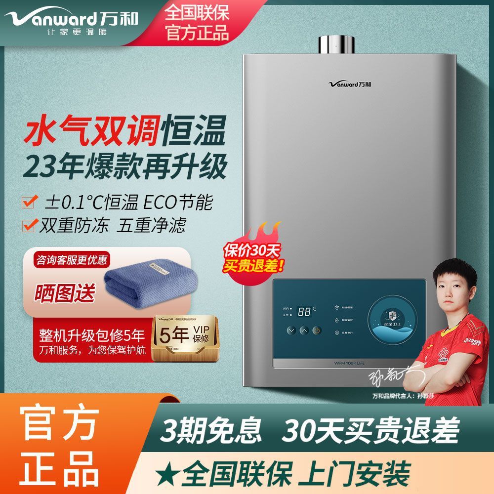 万和恒温燃气热水器电家用洗澡天然气煤气液化气12升13L旗舰店365