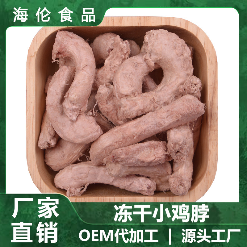 Freeze-Dried Pet Snacks Freeze-Dried Chicken Neck 250G/100G Wholesale Cat and Dog Training Reward Food Supplement Wholesale