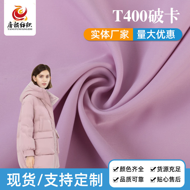 Manufacturer wholesale T400 anti-wrinkle fabric, high elasticity, ammonia-free, crisp and breathable, suitable for windbreakers and workwear jackets Manufacturer wholesale T400 anti-wrinkle fabric, high elasticity, ammonia-free, crisp and breathable, suitable for windbreakers and workwear jackets