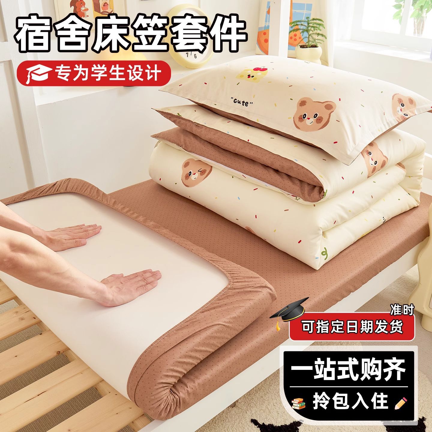 Caricatura de algodón de alto valor facial dormitorio de estudiantes cama de tres piezas de dormitorio de algodón sábanas individuales cubiertas de un conjunto completo