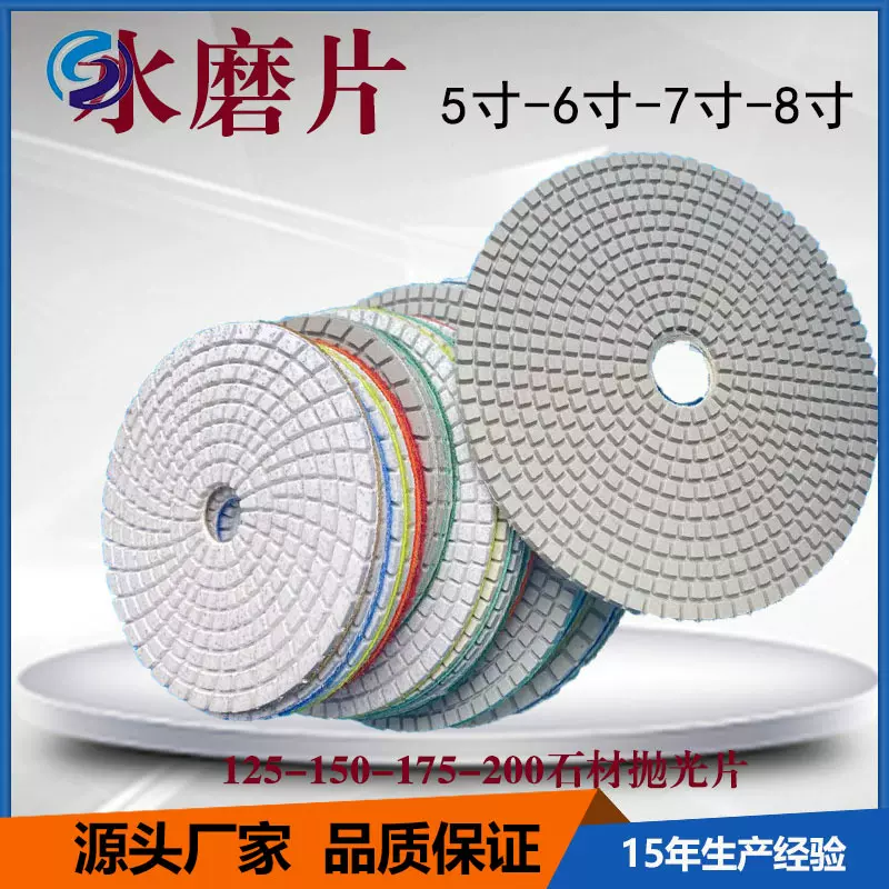 金刚石水磨片3寸-10寸石材大理石瓷砖抛光片翻新软磨片角磨机软磨